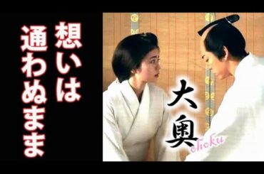 ｢大奥｣ 2話 女の戦いは激しさを増し、家治と倫子を引き離す陰謀が…ドラマ第1話感想