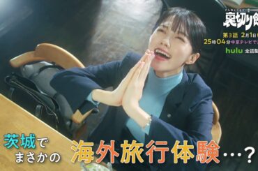 こんなところで裏切り飯【予告】2月1日(木)25時04分～ ＃3放送予定