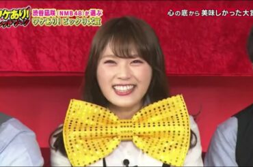 ワケあり渋谷凪咲の心の底から美味しかった大賞