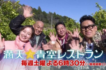 満天☆青空レストラン　2/3放送「神奈川県　レモンライム」