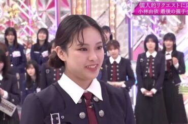 遠藤光莉から小林由依へのプレゼント