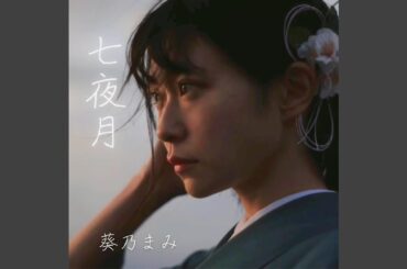 七夜月