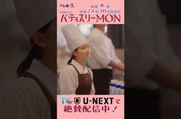 #パティスリーMON　第3話より【気にして損した】