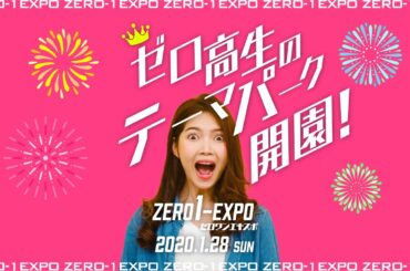 ZERO-1EXPO 2024   第一部
