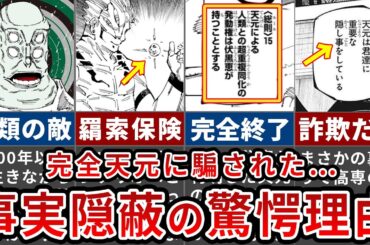 【呪術廻戦】ラスボス天元で確定だろ…羂索の保険発動でついに天元大暴走開始【ゆっくり解説】