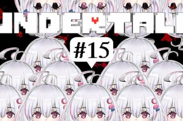 【Undertale＃１５】RPG弱小お嬢様が挑む、誰も倒さなくていいRPG？？？【花傘ゆらり】