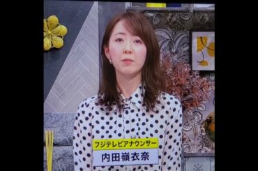 かわいい！内田嶺衣奈アナ　#shorts　20240126