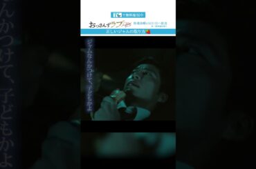 ”正しいジャムの取り方”　#おっさんずラブ #田中圭 #吉田鋼太郎 #林遣都 #ドラマ #テレビ朝日 #shorts