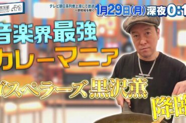 【ハマスカ放送部】2024年1月29日（月）放送