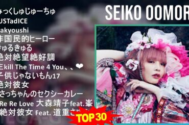 S e i k o O o m o r i 2024 MIX Greatest Hits Playlist ~