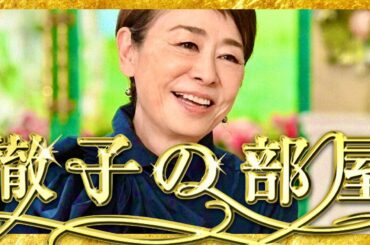 徹子の部屋【1月24日放送/安藤優子】