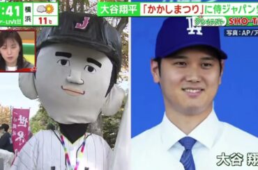 【プロ野球】大谷翔平チケット争奪戦ツアーも『サンデーLIVE!!』2024年1月28日【1080 HD】