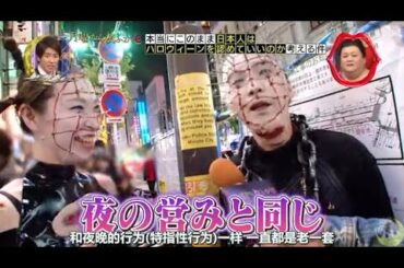 『月曜から夜ふかし』🌞🌞🌞「夜の営みと同じ」