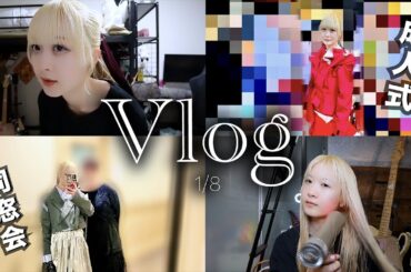 【成人式の1日】前日から当日の夜まで成人式と中学時代の同窓会を楽しんできたら…式から夜の同窓会まで晴れ着も大公開…【のえのん】