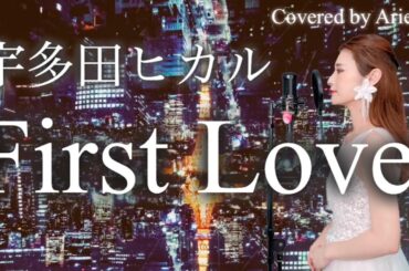【First Love/宇多田ヒカル】Hikaru Utada Netflix『First Love 初恋』『魔女の条件』ドラマ主題歌 フル 歌詞 Covered by Ariella(アリエラ)