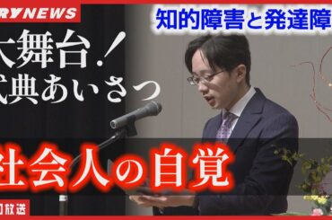 【知的障害と発達障害】二十歳のつどいに挑む姿に密着！大谷春樹・パラサイクリング日本代表・世界大会W銀メダル