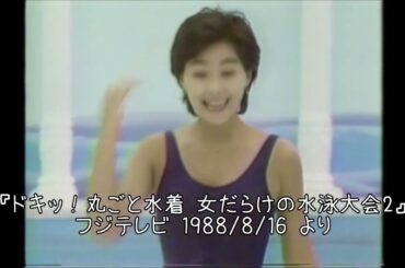 '88アイドル水着ファッションショー