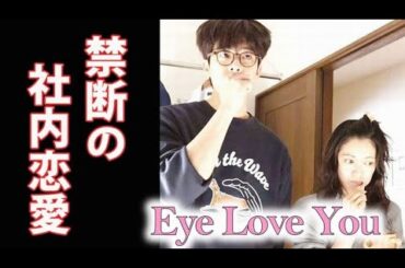 ｢Eye love you｣ 2話 テオの侑里への想いが溢れ出しキュン発言の連発で…1話ドラマ感想