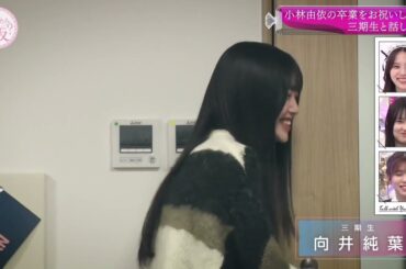 櫻坂46 小林由依 向井純葉 ツボるゲラいとちゃん 実はしっかり者