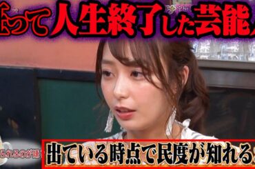 おかしくなって干された芸能人 29選【ゆっくり解説】