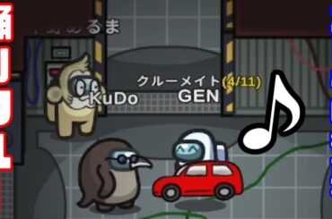 【AmongUs傑作選】ダンス会場と化しました【GEN視点】【20240126】