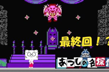 ﾀﾋね！生きる！このギャグの本当の意味とは。『あつしの名探偵』#4