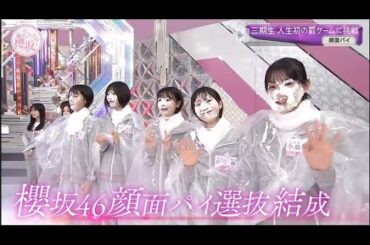 そこ曲がったら 櫻坂？2024 Episode 143 - 145 FULL SHOW