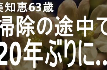 【高齢者の夜の事情】本棚の整理をしましょう。これが私達の愛のサインです（美知恵63歳)