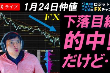 仲値FXライブ★ドル円148円台揉み合い継続か？下落トレンドに乗れ！実践スキャルピング・デイトレ実況