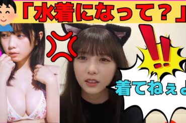 【与田祐希】オタからの「水着になって？」という要望に応戦するよだちゃん/文字起こし（乃木坂46・のぎおび）