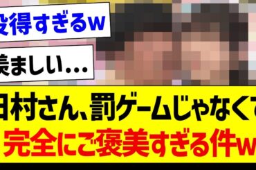 日村さん、罰ゲームじゃなくて完全にご褒美すぎた件ｗ【乃木坂46・坂道オタク反応集・筒井あやめ】