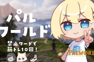 【パル】4人でパルワールドで遊ぶよ（罰ゲーム付き）改【#02】