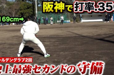 阪神史上最高のセカンド…打球が飛んだ瞬間に落ちた場所が分かる。