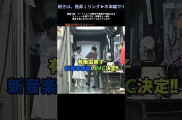 日テレ『世界一受けたい授業』『SHOWチャンネル』終了　有働由美子音楽番組＆ドラマ枠に