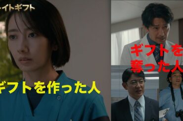 【グレイトギフト】久留米はなぜ安田さんや奥野理事長の遺体を確認しに来たのか？【反町隆史　波瑠　佐々木蔵之介】