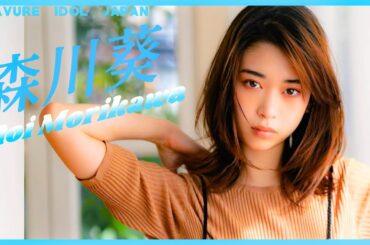 森川葵の水着姿を堪能しましょう！【グラビア】【グラビアアイドルジャパン】【j-pinup】【日本美女図鑑】