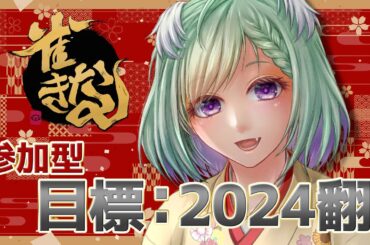 【雀魂/参加型】皆で2024翻を目指す参加型✨3回目も頑張ろね～～🀄三麻🐨🌟概要必読【日向きなこ/Vtuber】