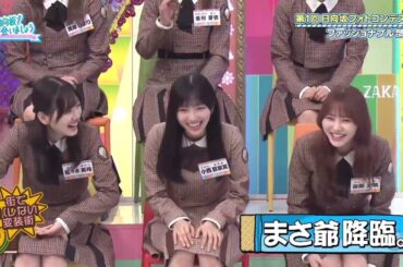 日向坂46 外では声を変えるパイセン えりかとミニオン 加藤史帆 佐々木久美 東村芽依