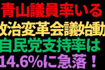 青山繁晴議員がミヤネ屋に再出演「岸田総理は派閥全廃を決断せよ！」/政治変革会議参加全15人のリストを読み上げます！！