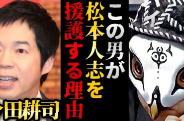 松本人志のスキャンダルよりヤバい！？今田耕司の噂されている不祥事がガチでエグい【観相学 けんけん切り抜き 占い師】