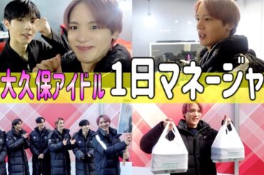 【超大変！】新大久保アイドルのマネージャー1日体験！DｰONEコラボ