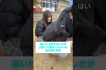 放課後2人で遊んだあの頃の青春【青春あるある】 #青春  #学校あるある #高校生 #学校 #恋愛 #あるある #日常