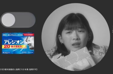 伊藤沙莉さん出演 アレジオンWEB動画「 花粉ツラすぎティッシュだらけ 」篇2024【エスエス製薬】