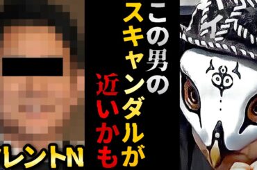 大ブレイクしたタレントNのスキャンダルが近い！？相方の方が悪そうに見えるが面相を観ると...【観相学 けんけん切り抜き 占い師】