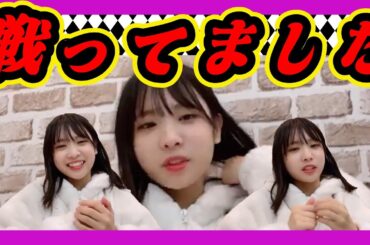 ９期生の芳賀 礼ちゃんは人知れず戦ってました。リハーサルでも全敗してたのに勝ちました。 2023年12月04日 【芳賀礼/西田帆花】【SHOWROOM/NMB/切り抜き】