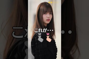 【松平璃子】 元櫻坂46　これがこう！　ぴたどめチャレンジ　#shorts