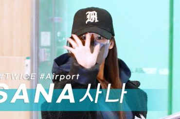 240105 TWICE(트와이스) SANA 사나 푹 쉬고 돌아오세요~ Departure for JAPAN 4K