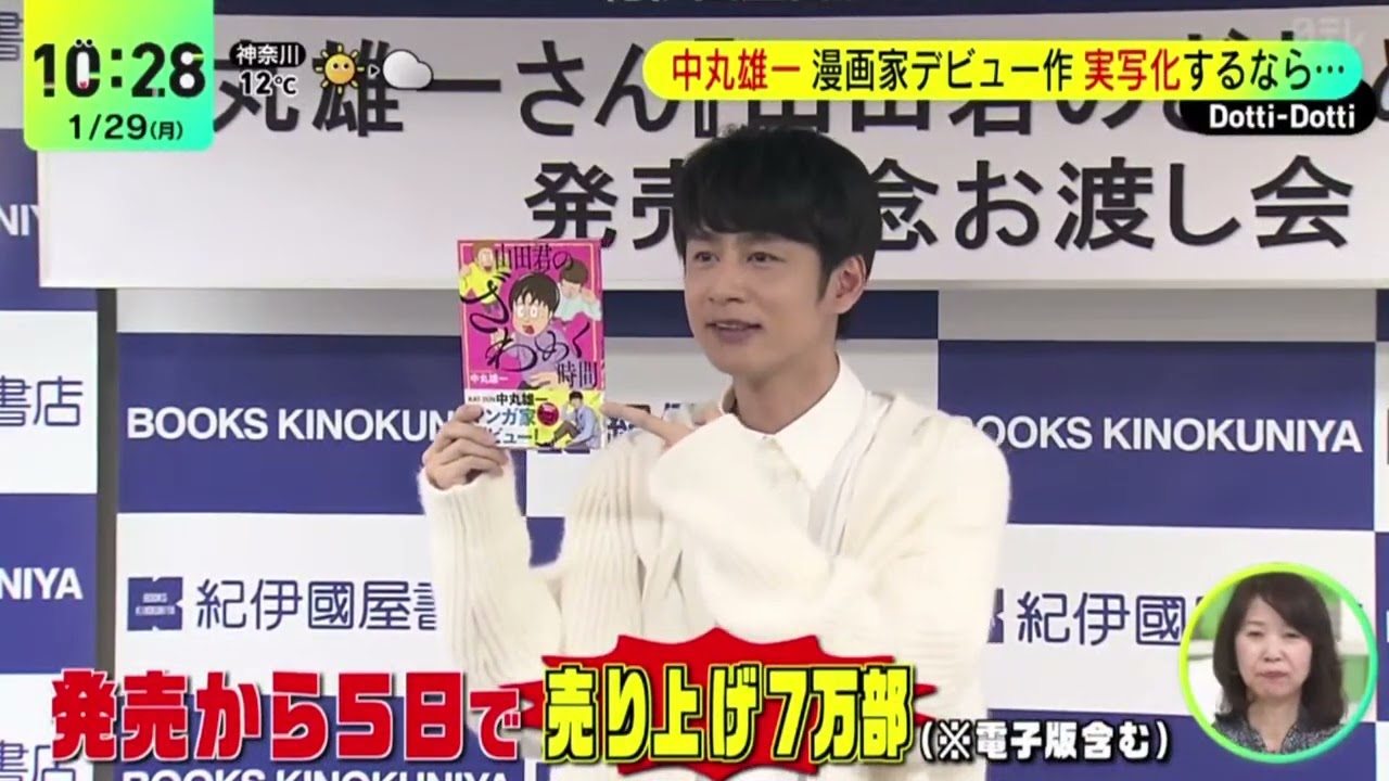 中丸雄一・漫画家デビュー作・実写化するなら…『DayDay.』2024年1月29日【HD】 中丸雄一・漫画家デビュー作・実写化するなら…『DayDay.』2024年1月29日【HD】