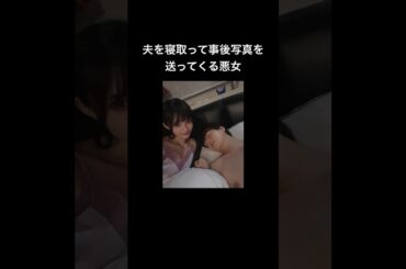 夫の浮気相手が完全に舐めてる #シンデレラコンプレックス #bumpドラマ #ごっこ倶楽部