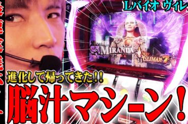 【スマスロ バイオハザード ヴィレッジ】新台解説実践 あの脳汁マシーンが進化して復活!!【てんてんの成長日記ＥＸ】【パチンコ・スロット】